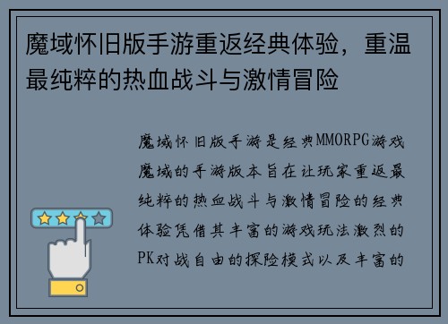 魔域怀旧版手游重返经典体验，重温最纯粹的热血战斗与激情冒险