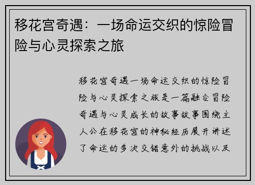 移花宫奇遇：一场命运交织的惊险冒险与心灵探索之旅
