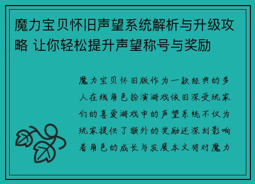 魔力宝贝怀旧声望系统解析与升级攻略 让你轻松提升声望称号与奖励