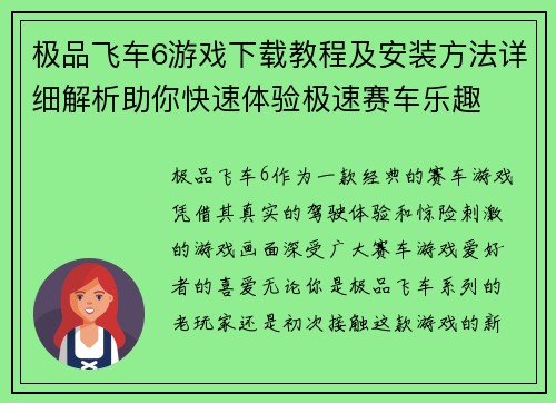 极品飞车6游戏下载教程及安装方法详细解析助你快速体验极速赛车乐趣