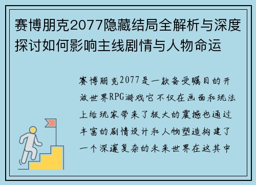 赛博朋克2077隐藏结局全解析与深度探讨如何影响主线剧情与人物命运
