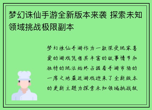 梦幻诛仙手游全新版本来袭 探索未知领域挑战极限副本 梦幻诛仙手游全新版本来袭 探索未知领域挑战极限副本