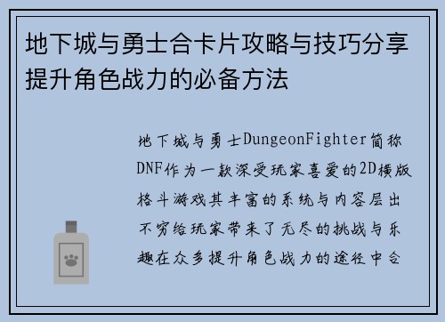 地下城与勇士合卡片攻略与技巧分享提升角色战力的必备方法 地下城与勇士合卡片攻略与技巧分享提升角色战力的必备方法