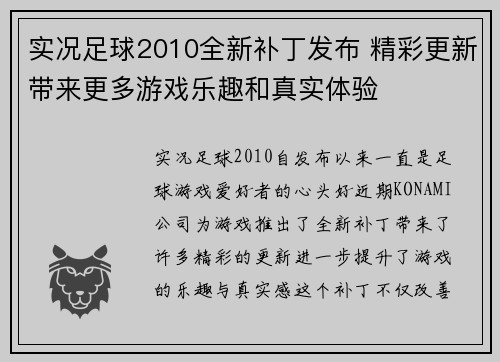 实况足球2010全新补丁发布 精彩更新带来更多游戏乐趣和真实体验 实况足球2010全新补丁发布 精彩更新带来更多游戏乐趣和真实体验